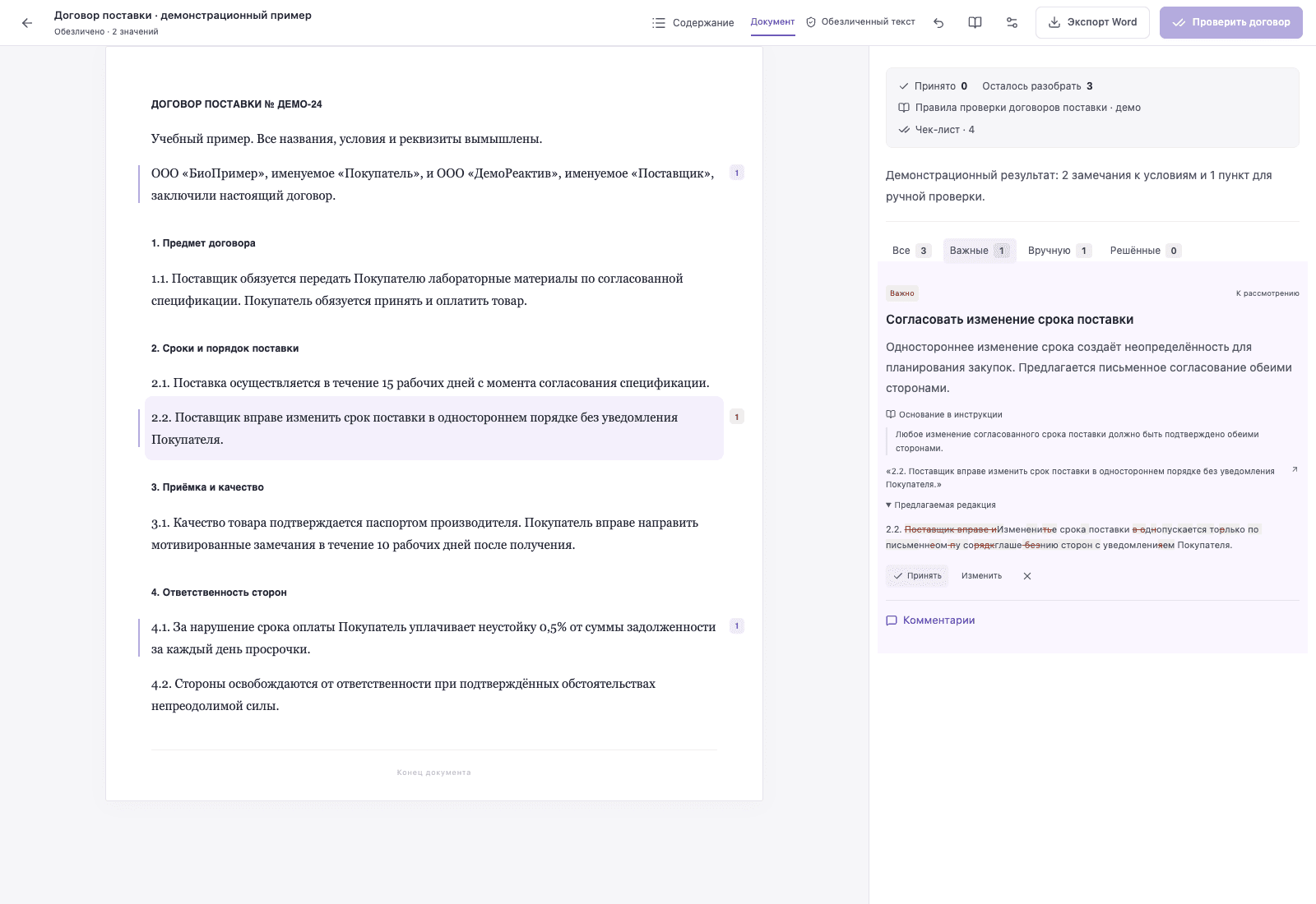 У каждого предложения есть основание и сравнение редакций. Демонстрационные данные.