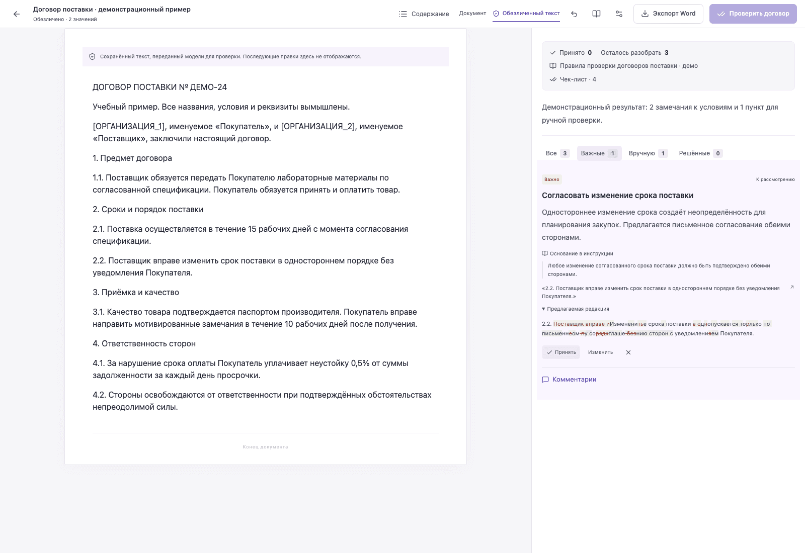 Перед анализом чувствительные названия заменяются метками. Демонстрационные данные.